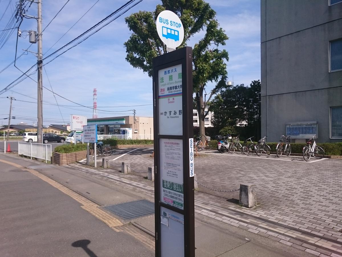 「法務局」バス停留所