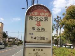 「泉谷公園」バス停留所
