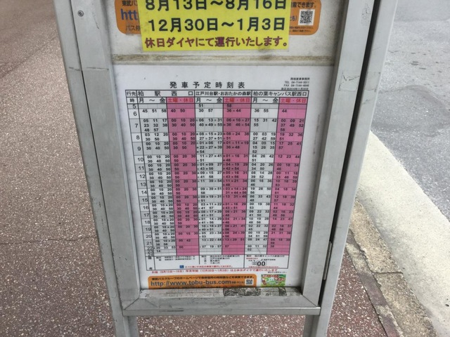 東武バス「国立がん研究センター」バス停留所／ホームメイト