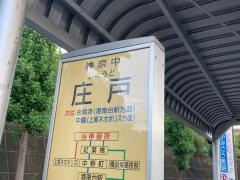 「庄戸(庄戸循環方面)」バス停留所