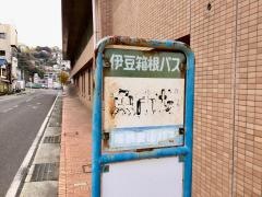 「魚市場」バス停留所
