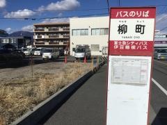 「柳町」バス停留所