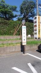 「ＪＲ山崎」バス停留所