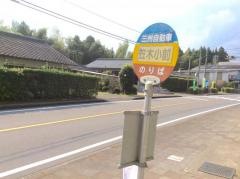 「笠木小前」バス停留所