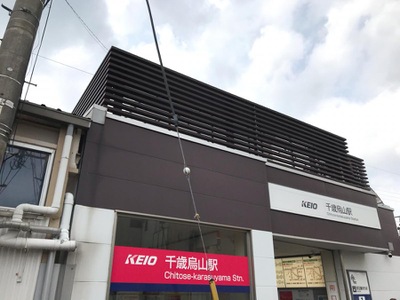ユキサキnavi 京王線千歳烏山駅