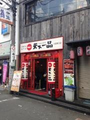 天下一品　大宮東口店