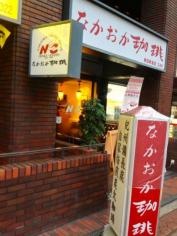 なかおか珈琲　梅田新道店