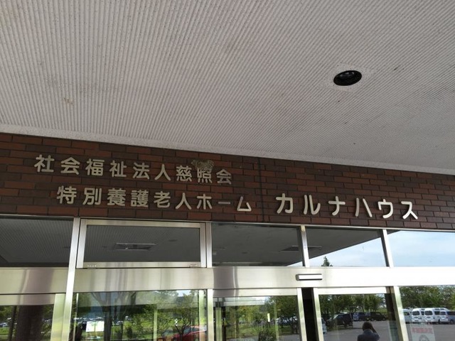 カルナハウス
