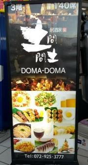 土間土間　八尾店