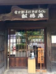 そば処　報徳庵