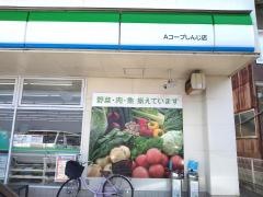 ファミリーマート　Aコープしんじ店