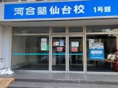 河合塾マナビス　仙台本町校
