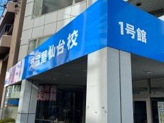 河合塾マナビス　仙台本町校