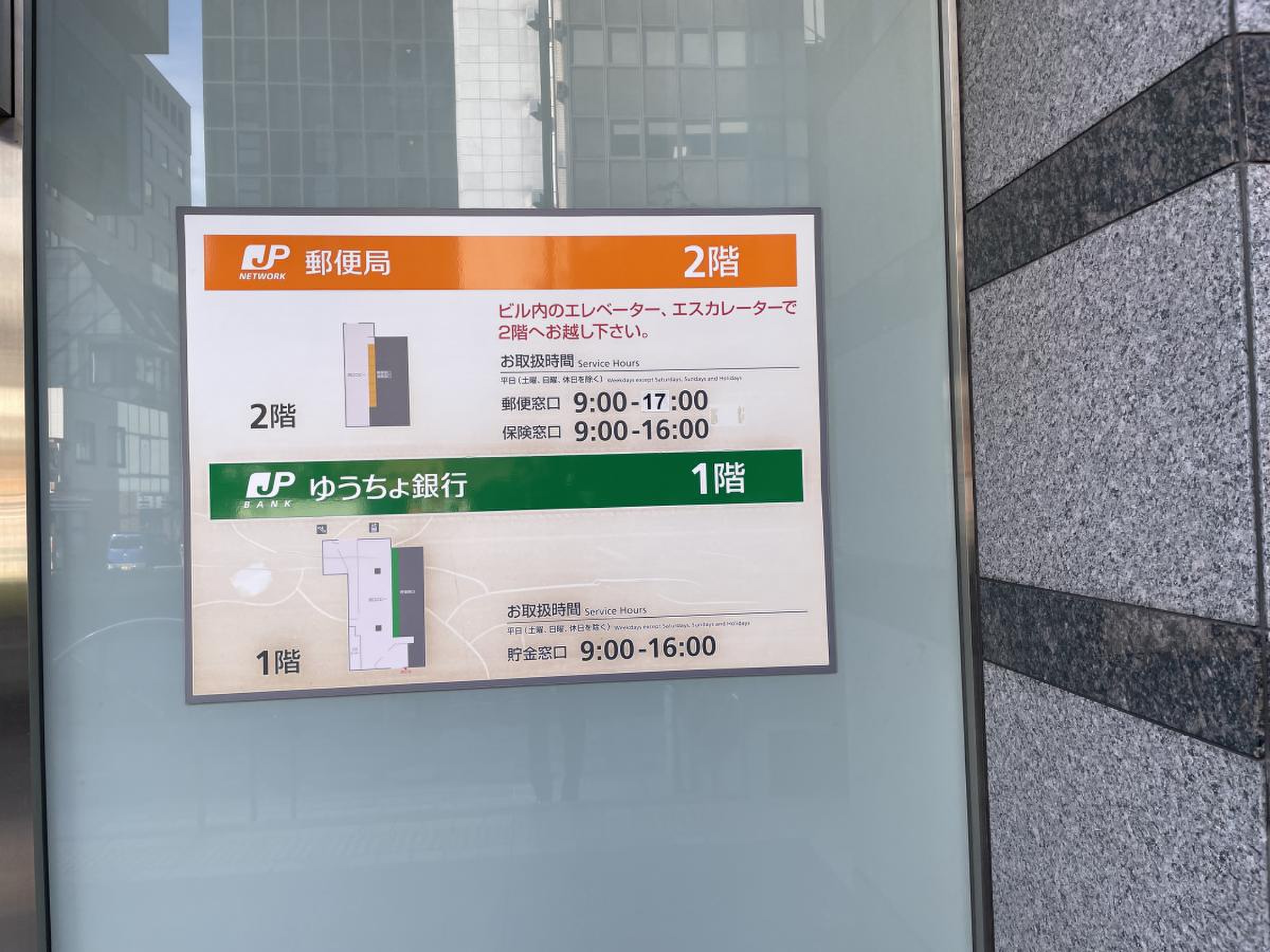 ゆうちょ銀行八王子店／ホームメイト