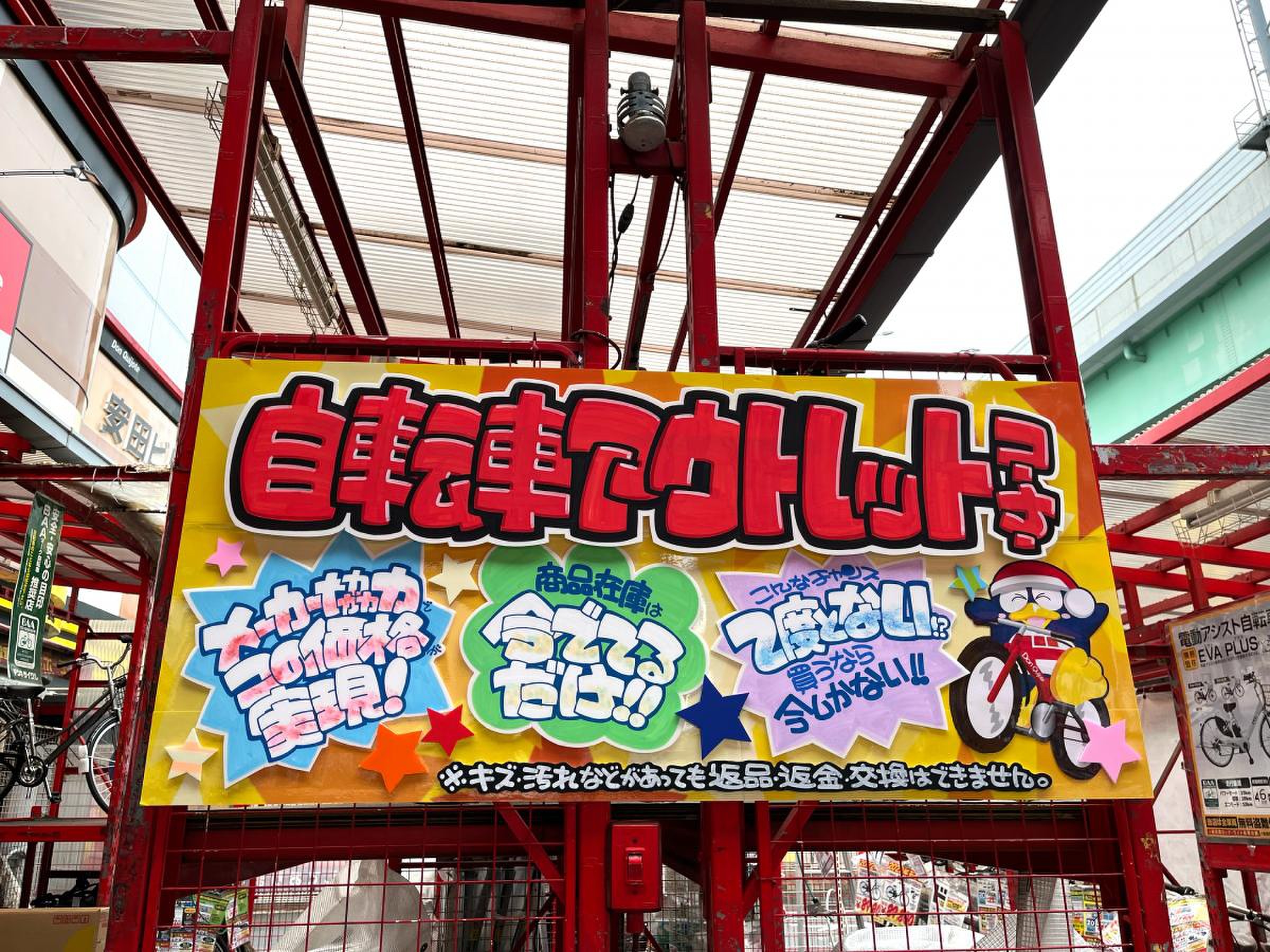 ドン キホーテ パウ 中川 山王 店