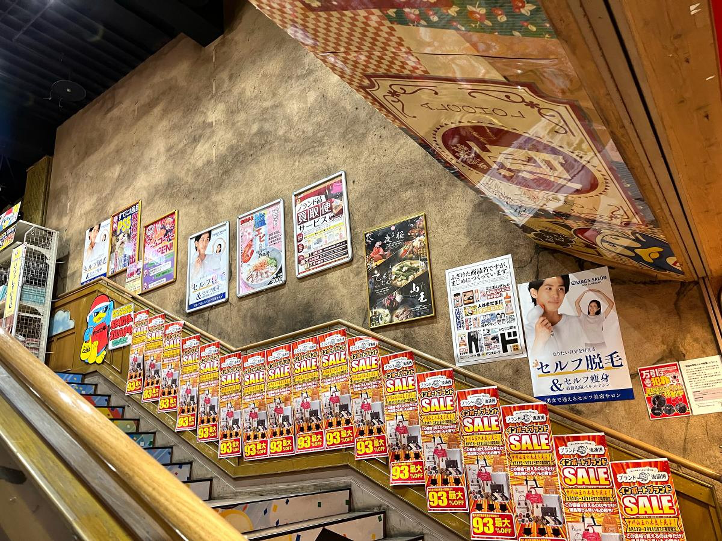 ドン キホーテ パウ 中川 山王 店