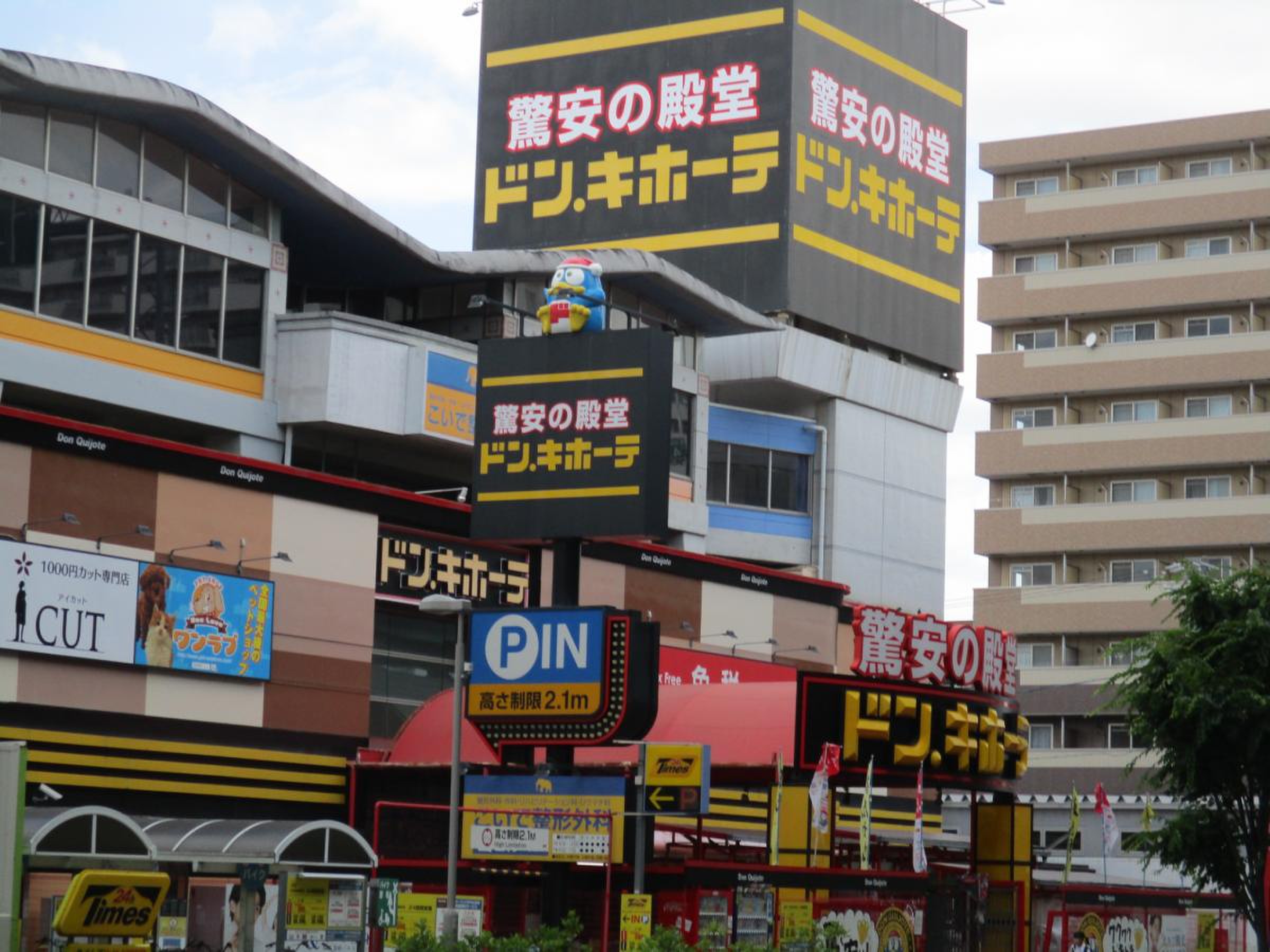 ドン キホーテ パウ 中川 山王 店