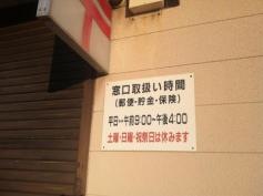 福島簡易郵便局