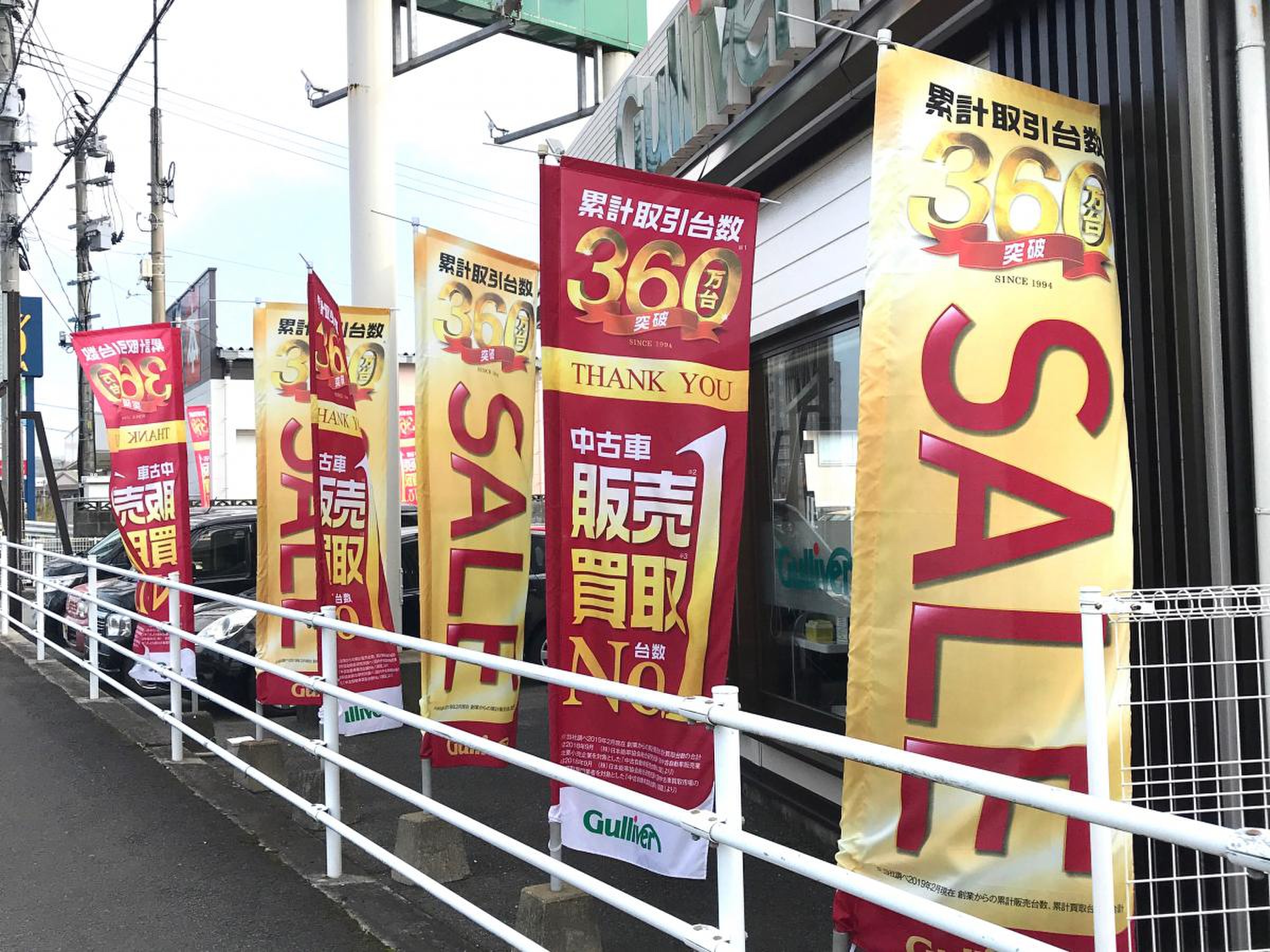 ガリバー 川内 店