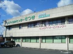 原田整形外科