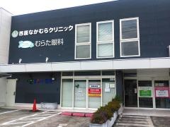 むらた眼科