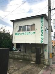 郡山ペットクリニック