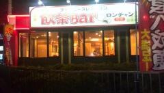 龍饗亀ヶ谷店