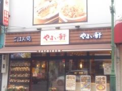 やよい軒　難波中2丁目店