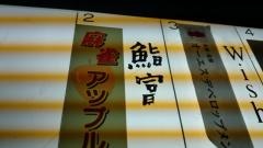 鮨富