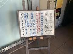 うなぎ割烹きた八