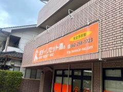 ボディリセット直
