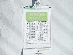「新赤倉三叉路」バス停留所