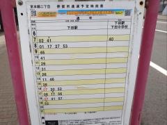「東本郷二丁目」バス停留所