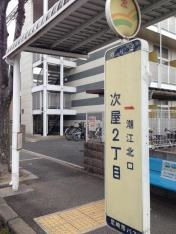 「次屋２丁目」バス停留所