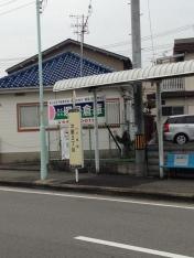 「次屋２丁目」バス停留所