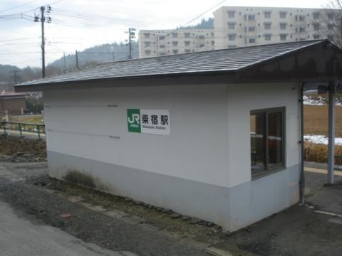 柴宿駅