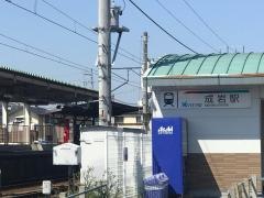 成岩駅