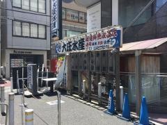 大庄水産　大泉学園店