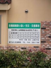 建内はり灸接骨院