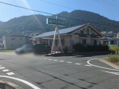 建内はり灸接骨院