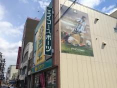 エイコースポーツ