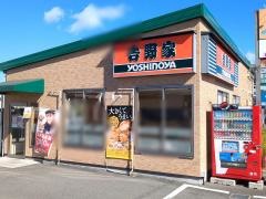 吉野家　橿原木原町店