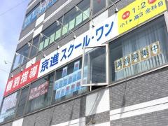 京進の個別指導スクール・ワン　村上駅前教室