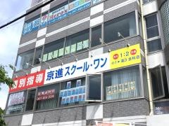 京進の個別指導スクール・ワン　村上駅前教室