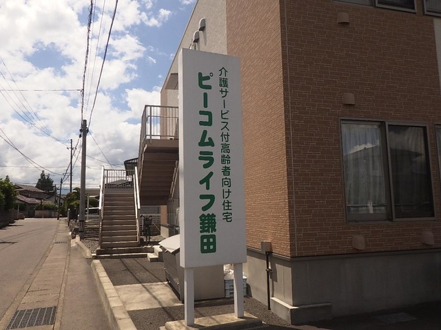 ピーコムライフ鎌田 看板