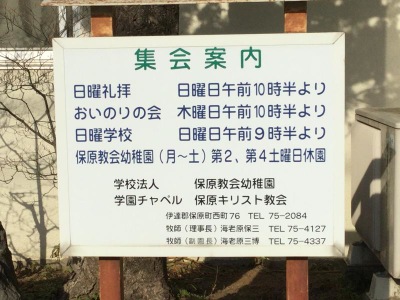 スタディピア 保原教会幼稚園 伊達市保原町西町