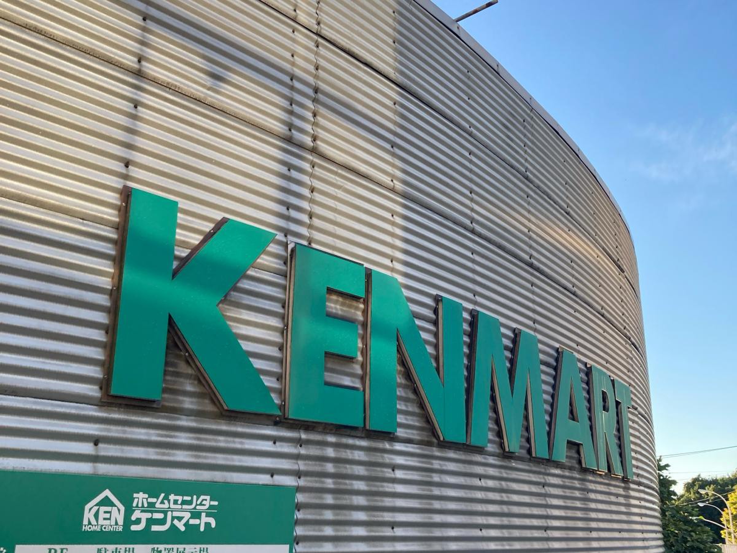 ホームセンター ケンマート a 館