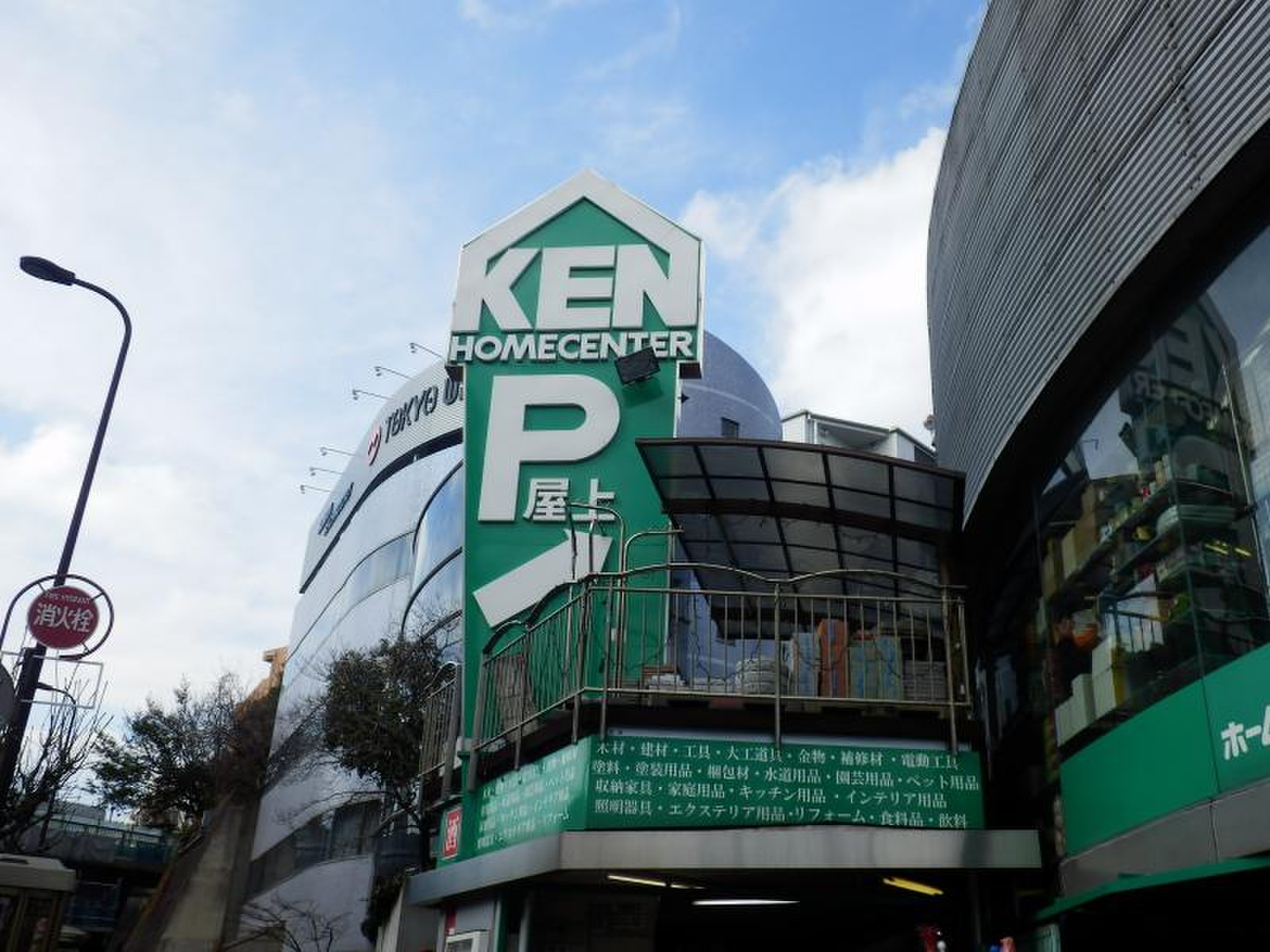 ホームセンター ケンマート a 館