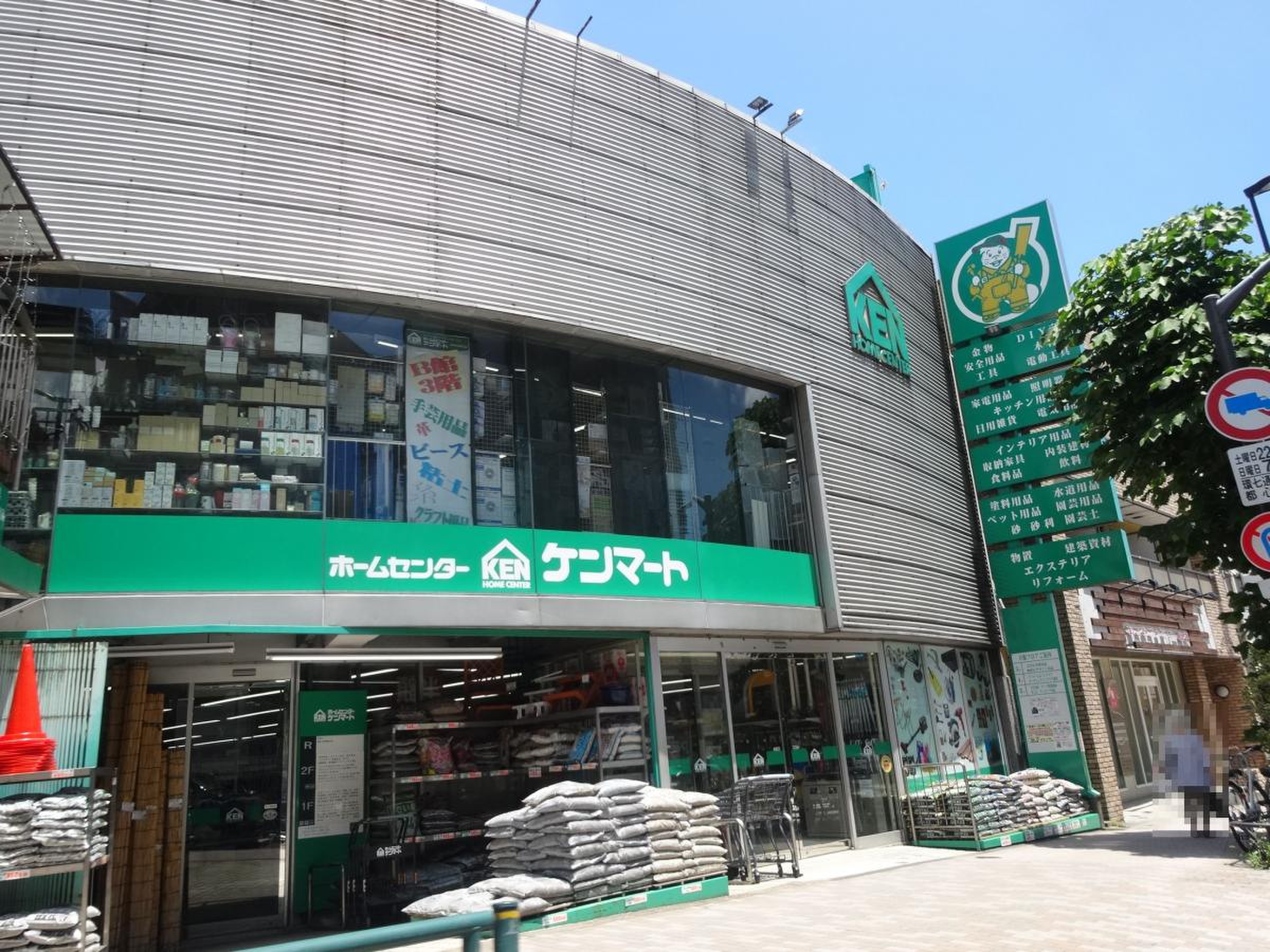 ホームセンター ケンマート a 館