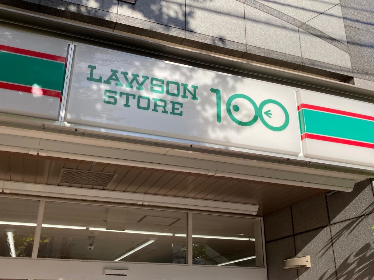 ローソンストア100 横浜初音町店